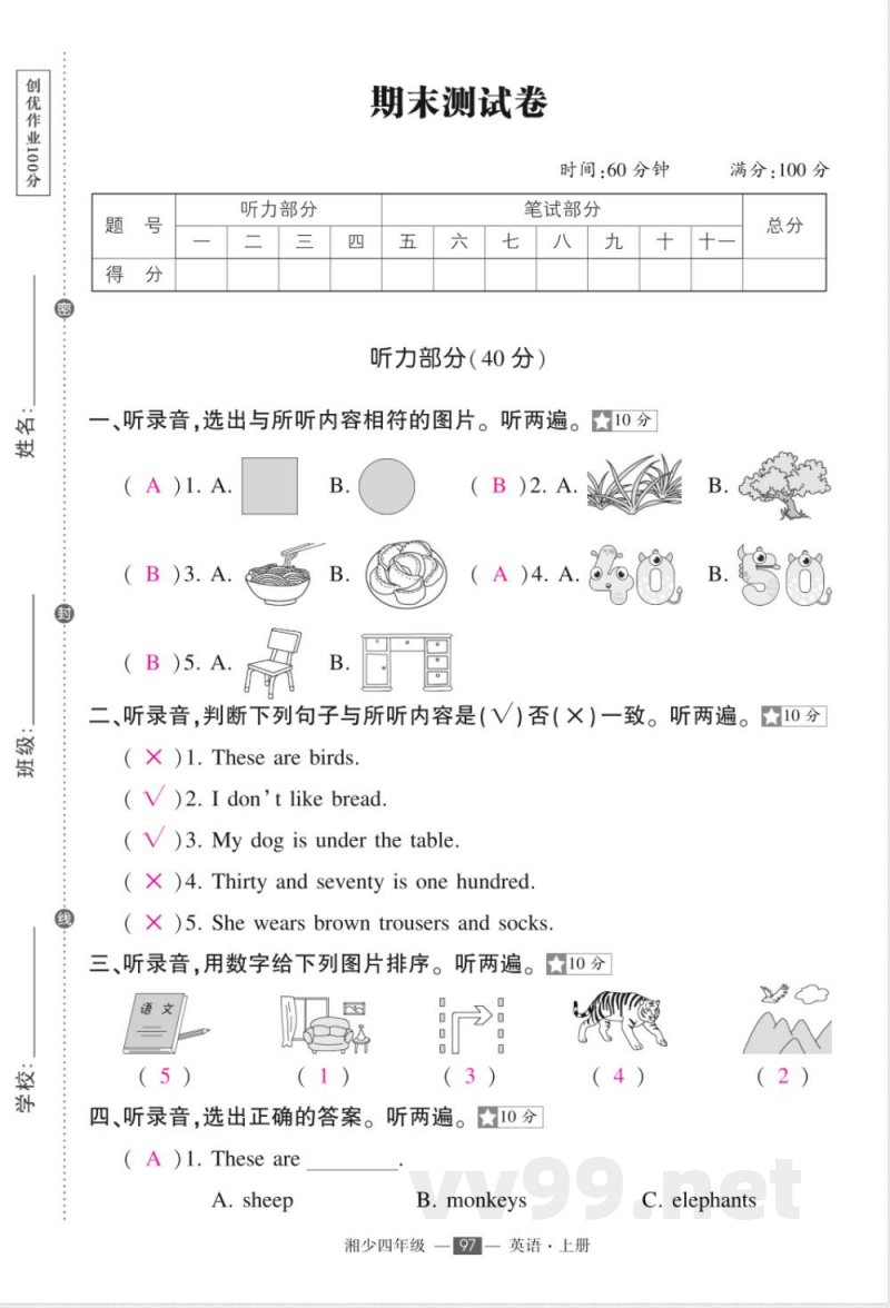 湘少四年级英语上册期末模拟卷 湘少四年级英语上册期末模拟卷
