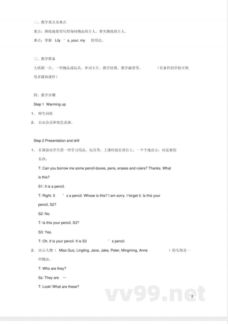 四年级英语上册Unit7Whoseisthis教案湘少版