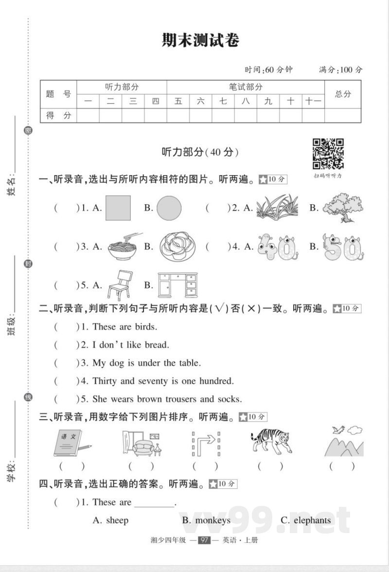 2025年湘少版四年级上册英语期末检测试卷 2025年湘少版四年级上册英语期末检测试卷