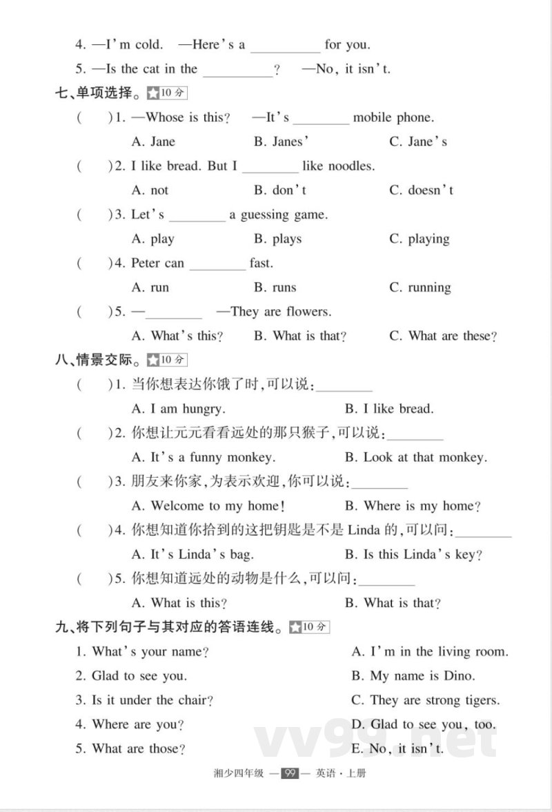 2025年湘少版四年级上册英语期末检测试卷 2025年湘少版四年级上册英语期末检测试卷