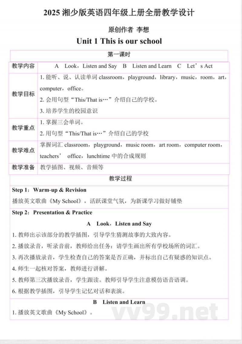 2025湘少版英语四年级上册全册教学设计教案