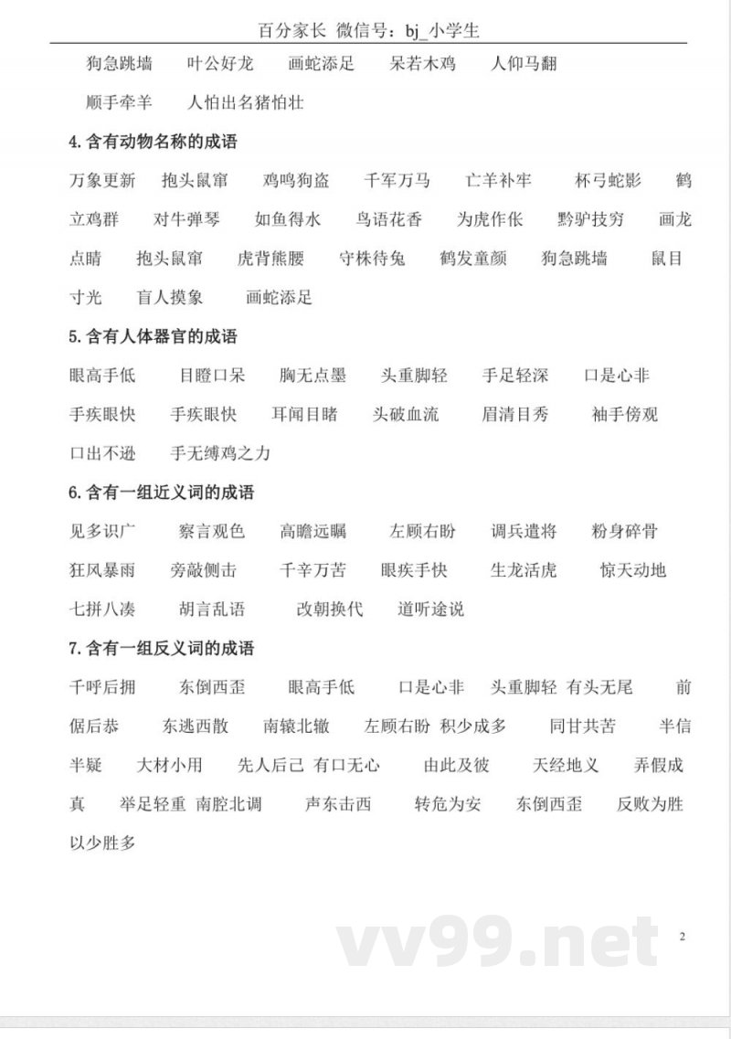 小学语文知识点-北师大一年级语文上册知识点梳理