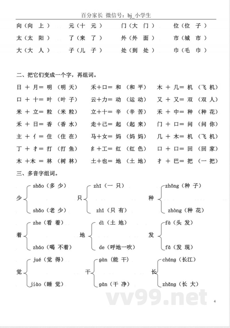小学语文知识点-北师大一年级语文上册知识点梳理