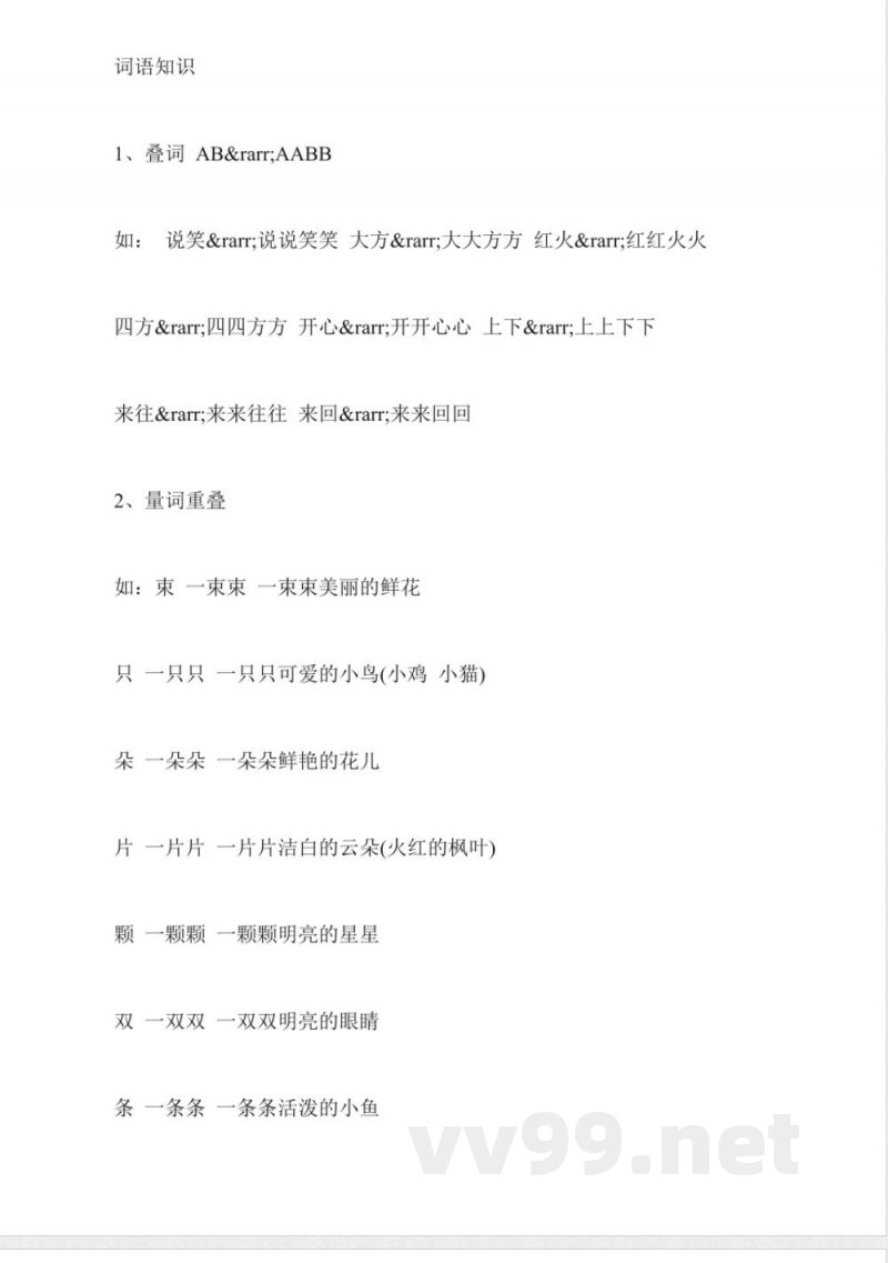 北师大版一年级语文上册第七单元知识点(3) 北师大版一年级语文上册第七单元知识点(3)