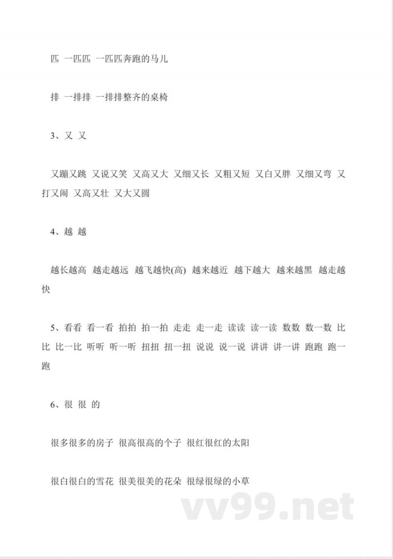 北师大版一年级语文上册第七单元知识点(3) 北师大版一年级语文上册第七单元知识点(3)