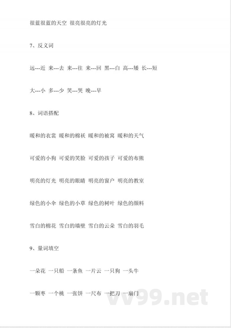 北师大版一年级语文上册第七单元知识点(3) 北师大版一年级语文上册第七单元知识点(3)