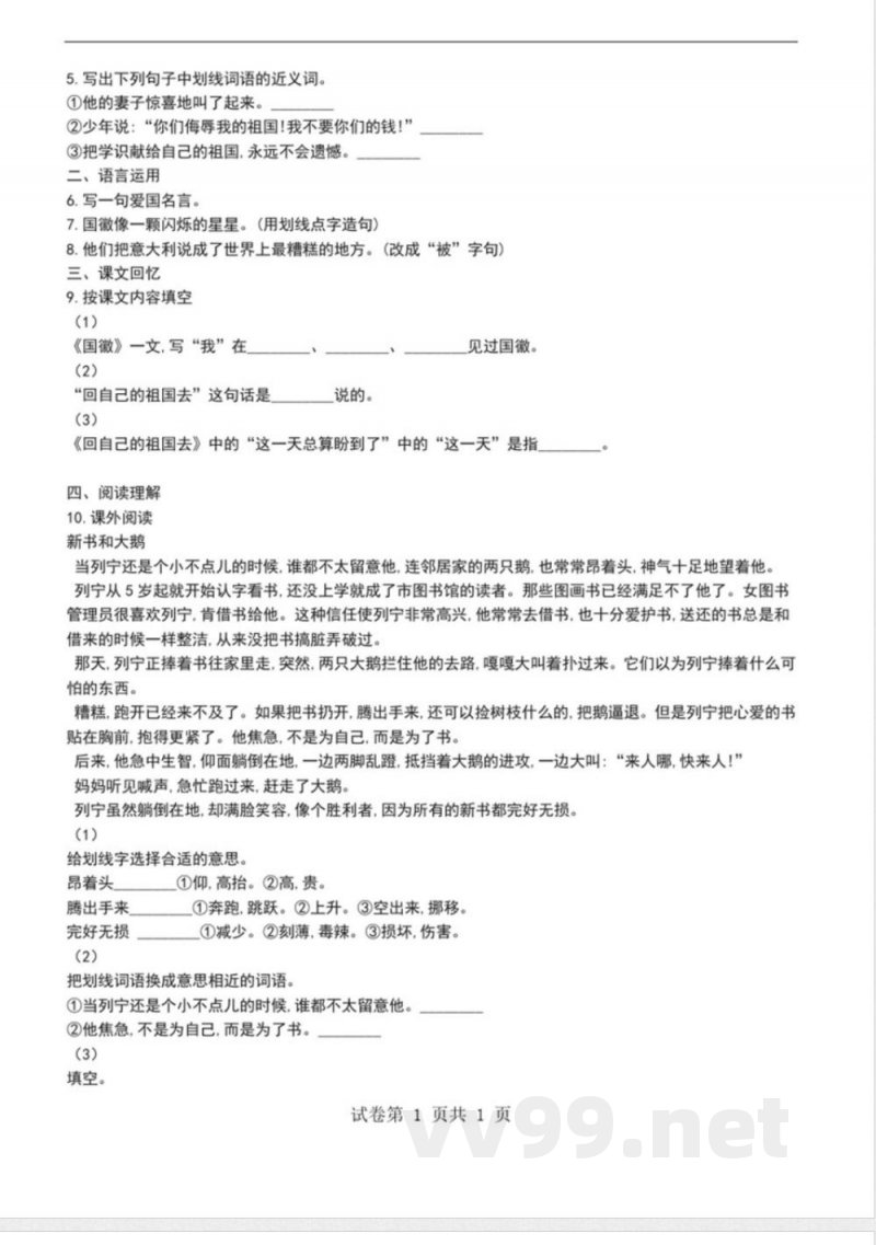 北师大版语文三年级上册第三单元单元测试 北师大版语文三年级上册第三单元单元测试