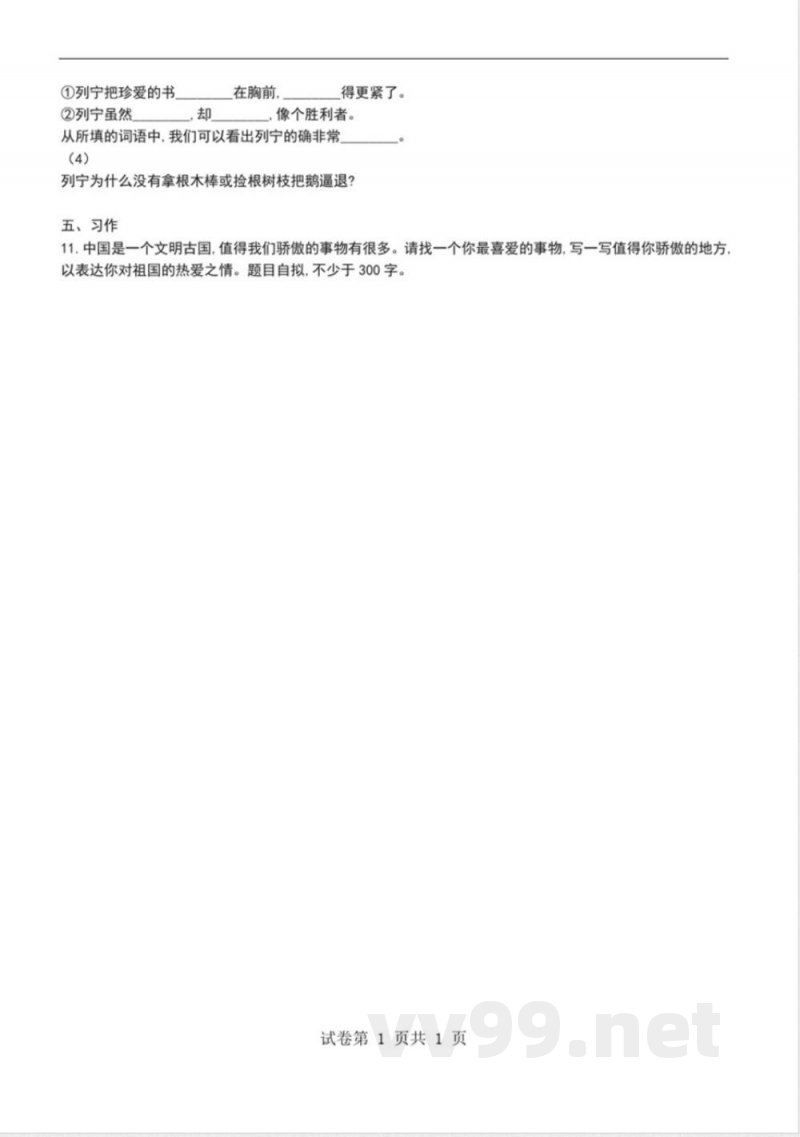 北师大版语文三年级上册第三单元单元测试 北师大版语文三年级上册第三单元单元测试