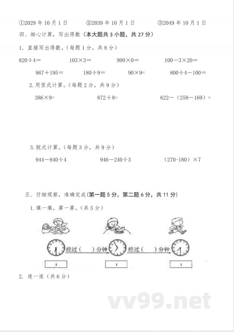 北师大版三年级上册数学数学好玩单元测试