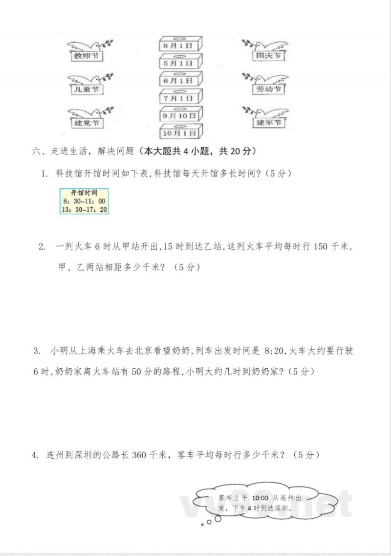 北师大版三年级上册数学数学好玩单元测试