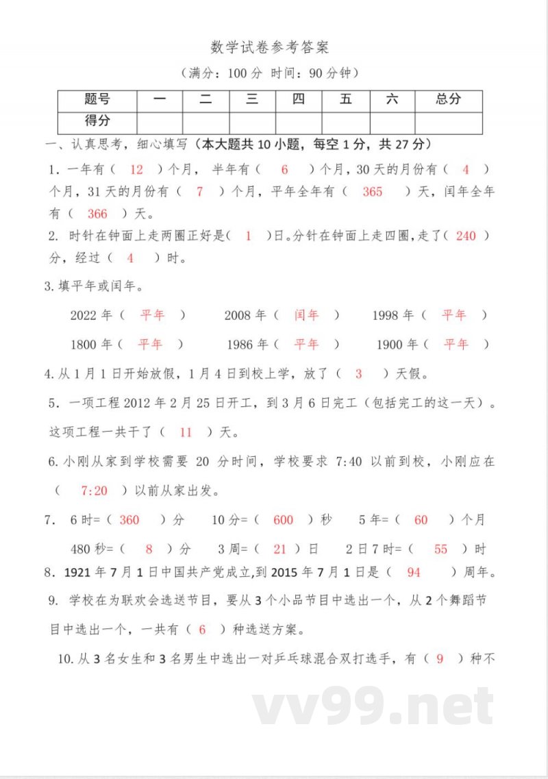 北师大版三年级上册数学数学好玩单元测试