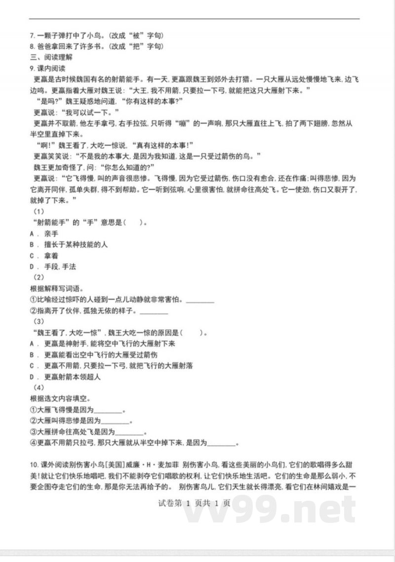 北师大版语文三年级上册第六单元单元测试