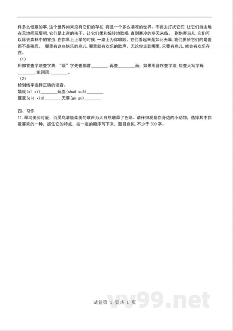 北师大版语文三年级上册第六单元单元测试