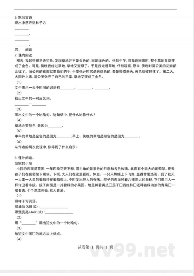 北师大版语文三年级上册第一单元单元测试 北师大版语文三年级上册第一单元单元测试