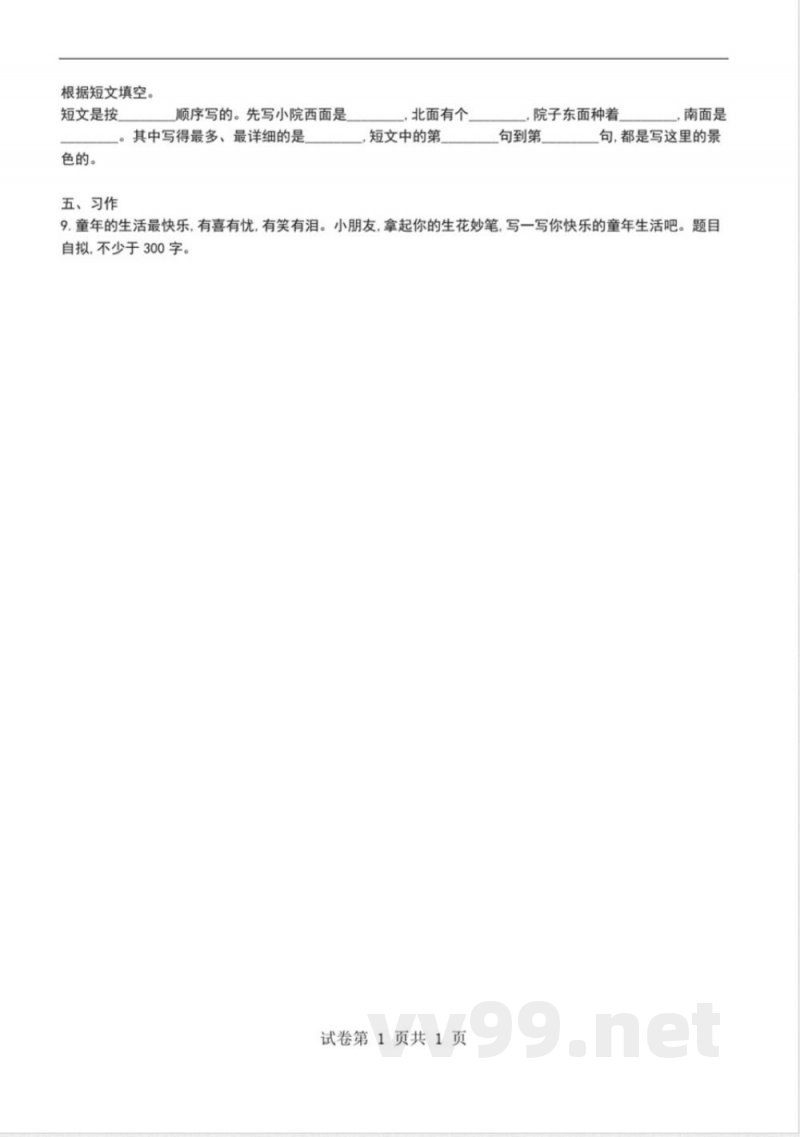 北师大版语文三年级上册第一单元单元测试 北师大版语文三年级上册第一单元单元测试