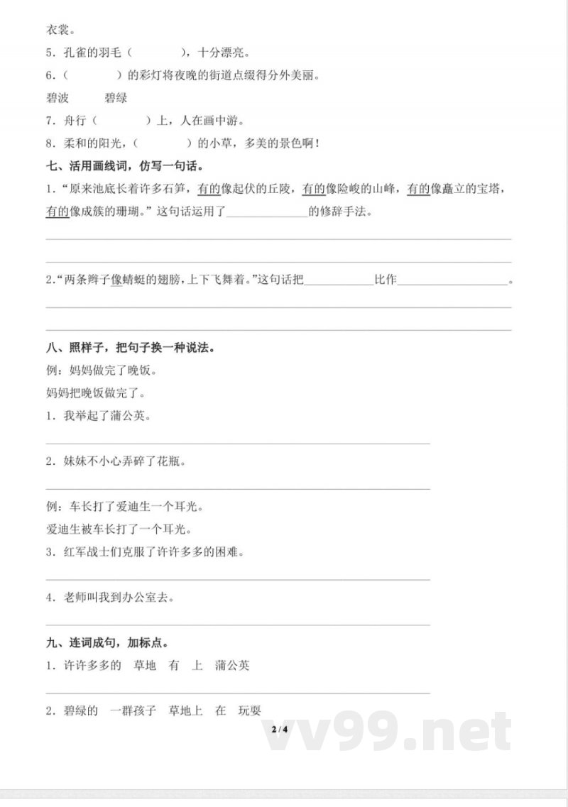 北师大版三年级语文上册第一单元单元测试