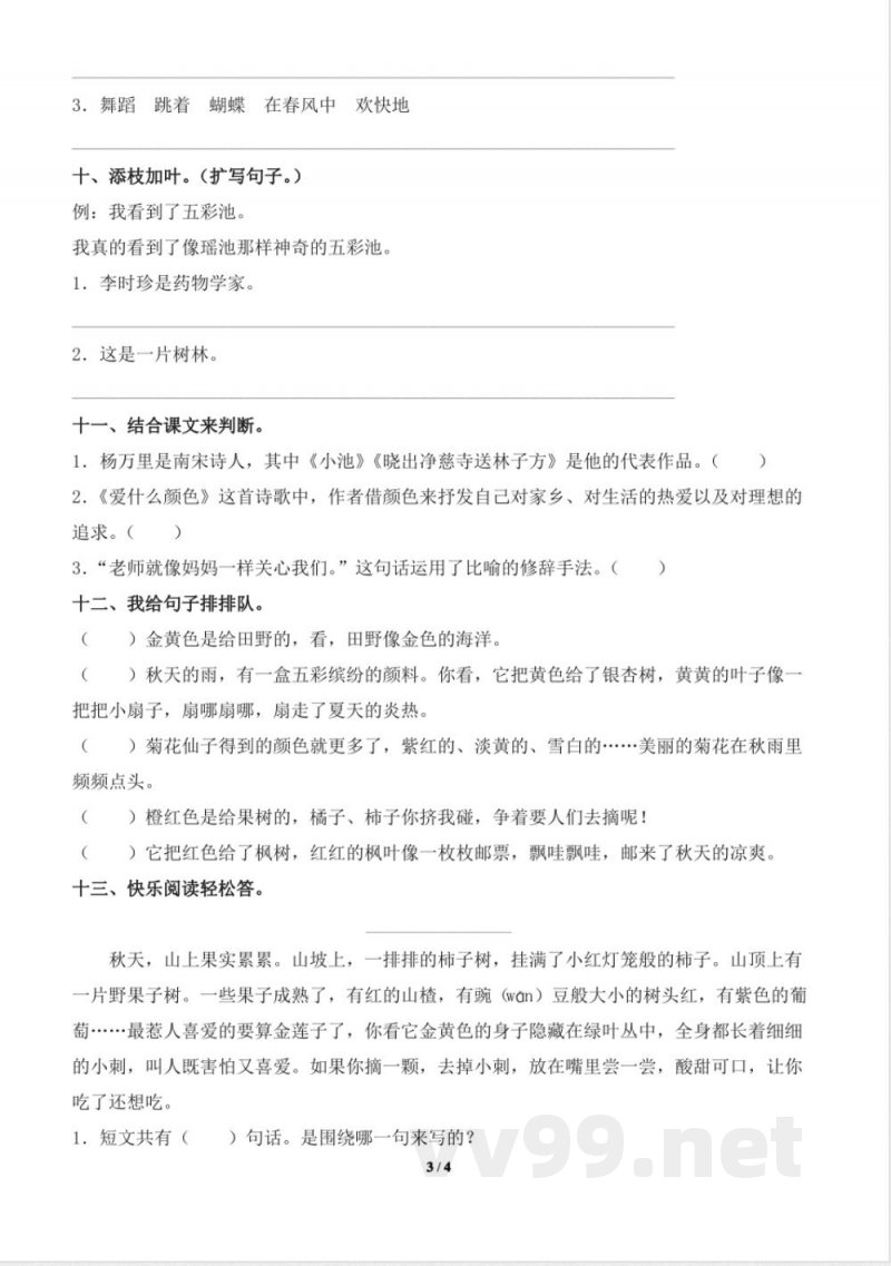 北师大版三年级语文上册第一单元单元测试