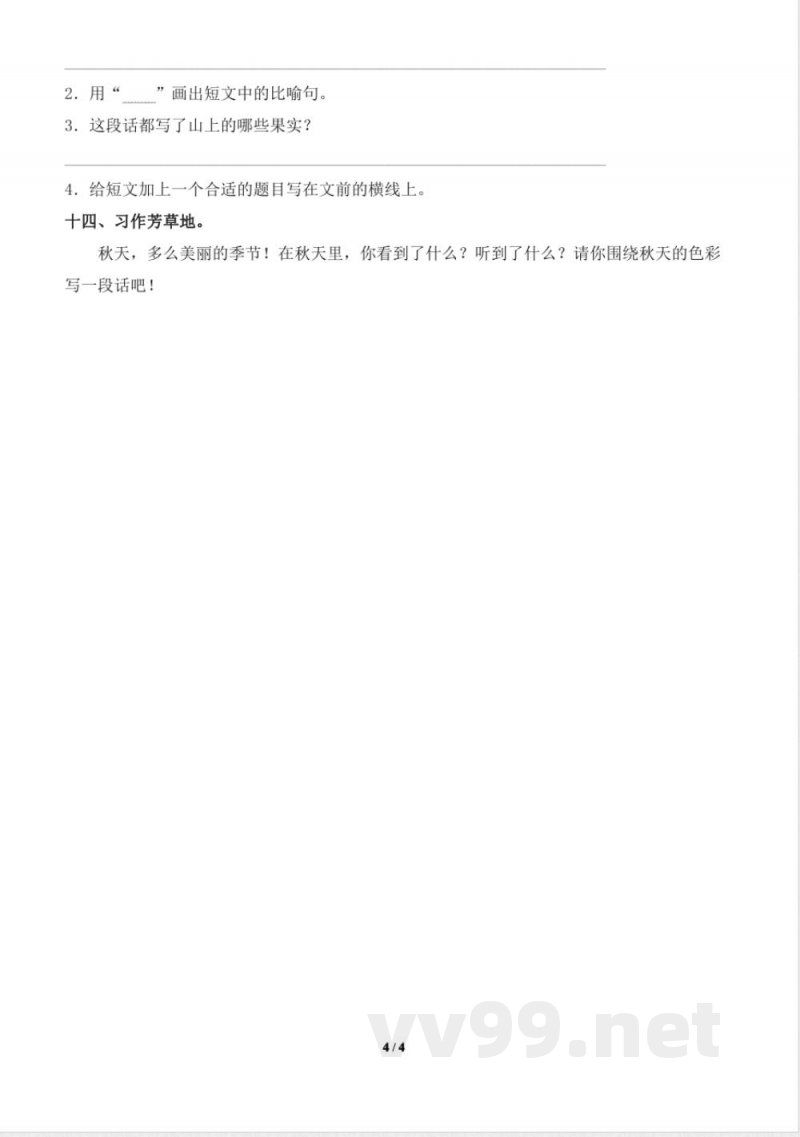 北师大版三年级语文上册第一单元单元测试