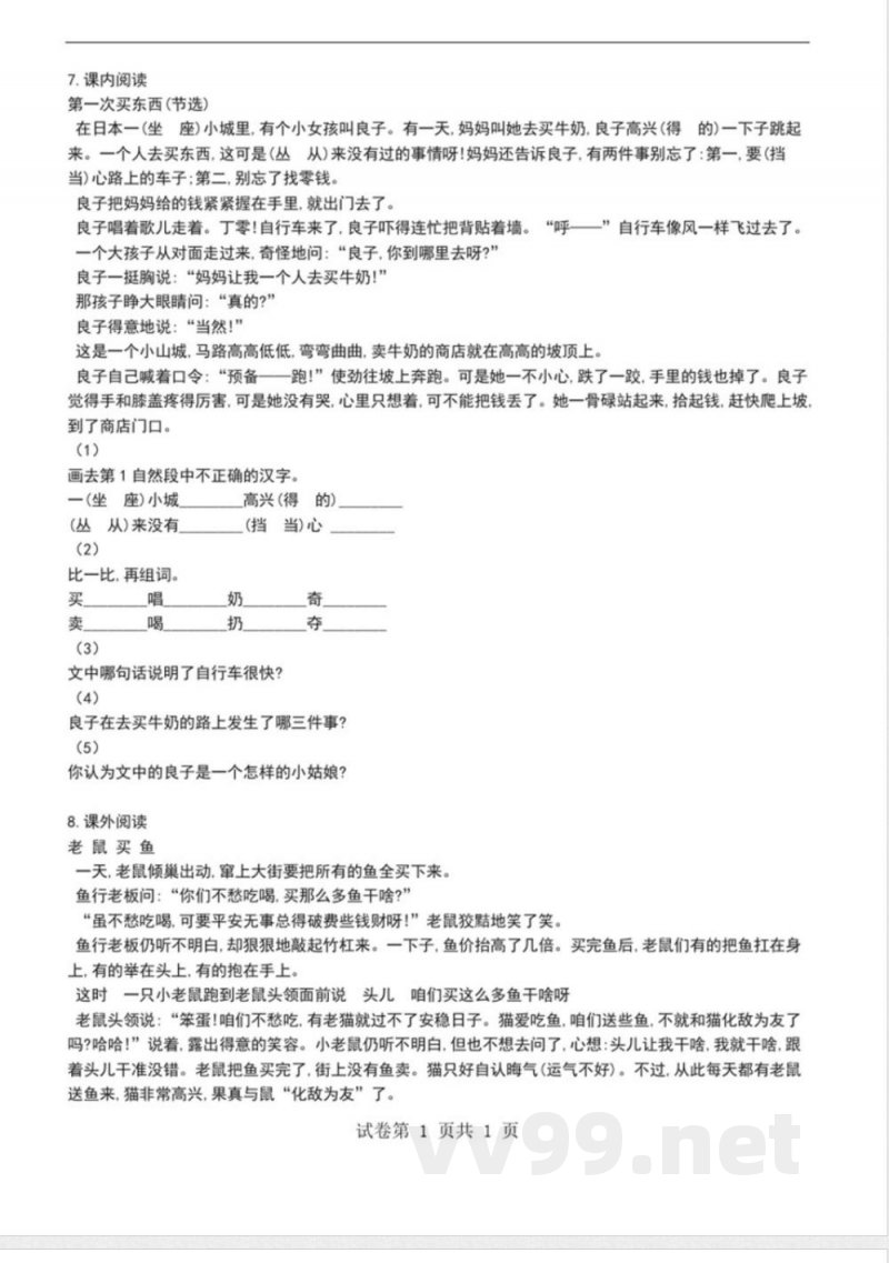 北师大版语文三年级上册第七单元单元测试