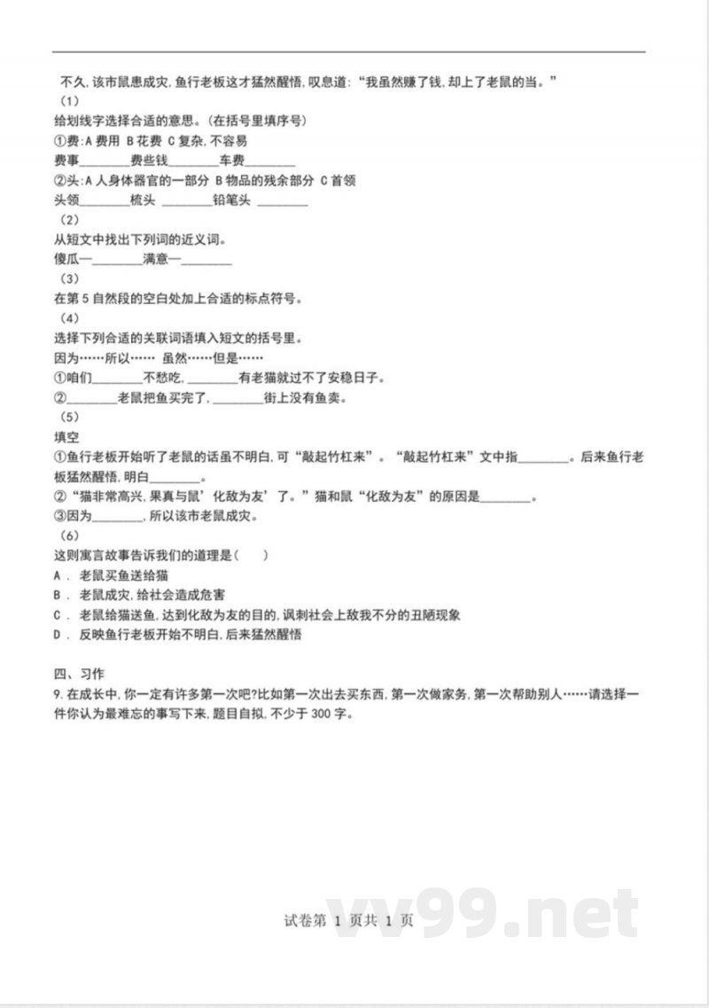 北师大版语文三年级上册第七单元单元测试