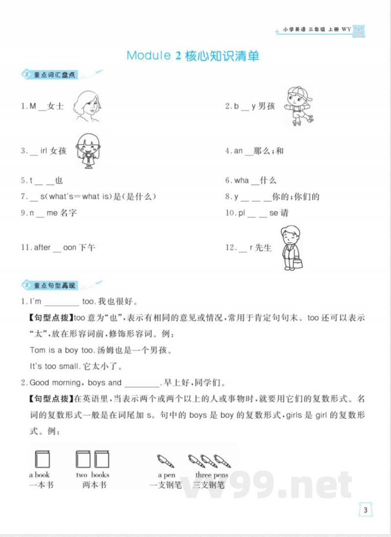 外研版英语三年级上册一起梳理单元知识