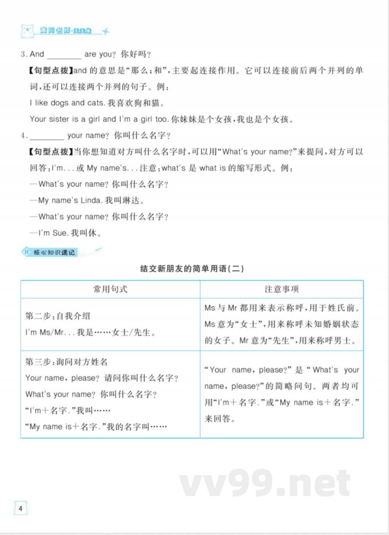 外研版英语三年级上册一起梳理单元知识