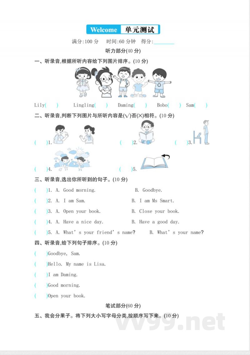 Welcome to school 单元测试 外研版英语三年级上册