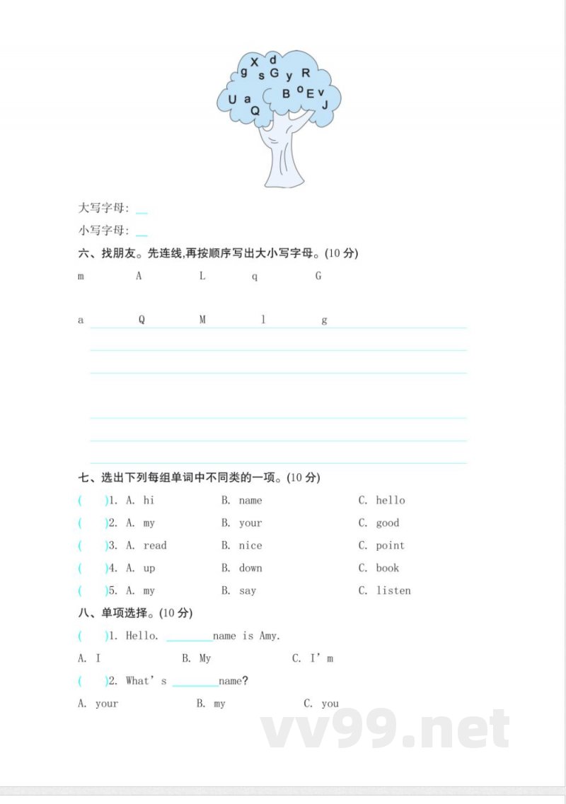 Welcome to school 单元测试 外研版英语三年级上册