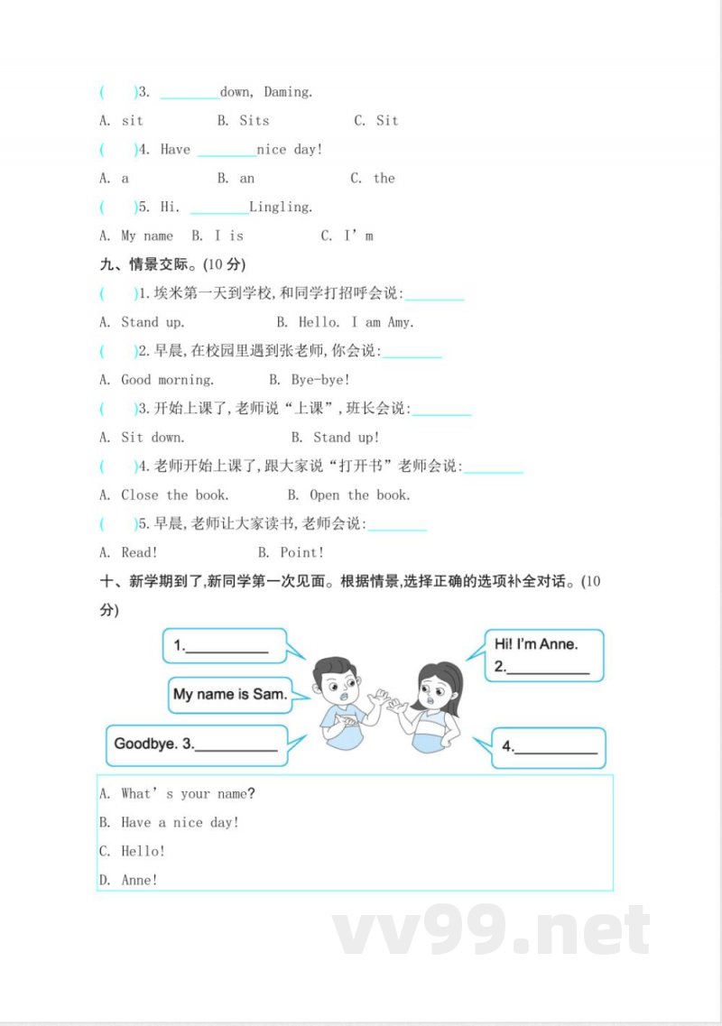 Welcome to school 单元测试 外研版英语三年级上册