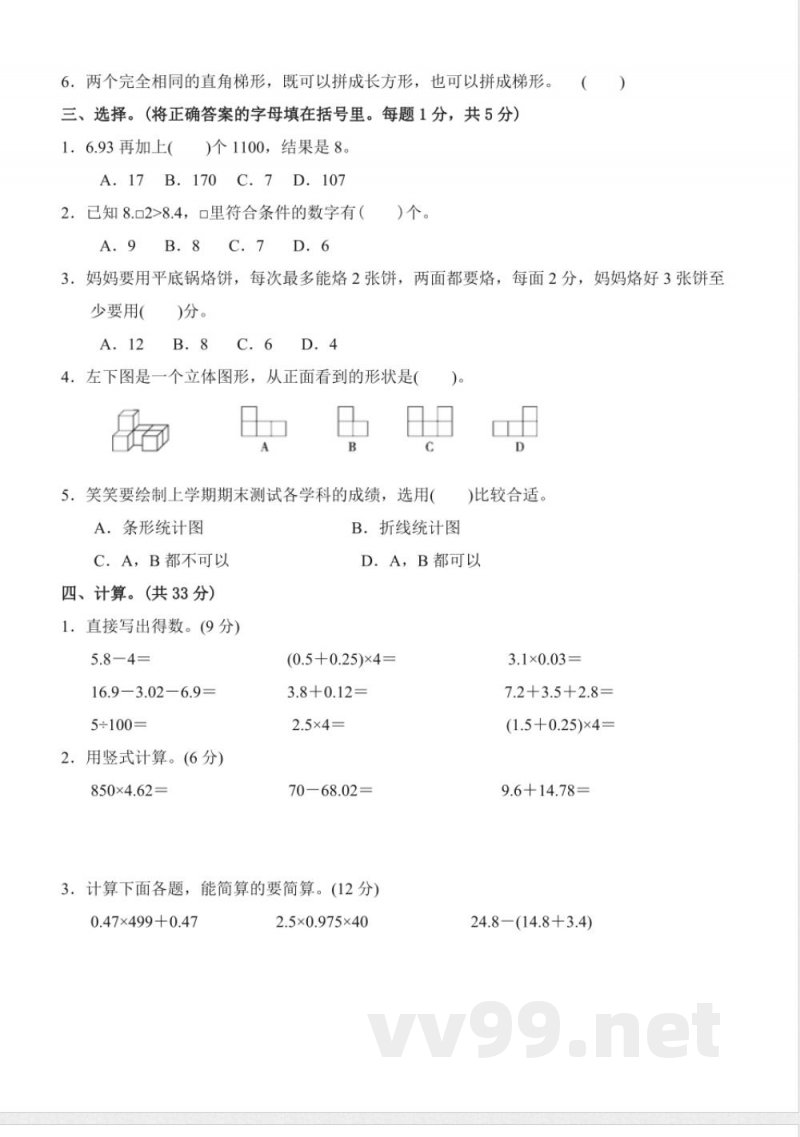 小学数学北师大版四年级下册期末检测卷(无答案) 小学数学北师大版四年级下册期末检测卷(无答案)