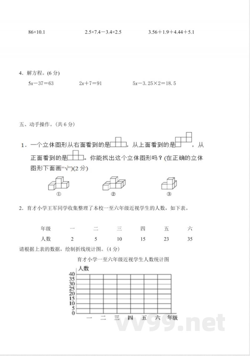 小学数学北师大版四年级下册期末检测卷(无答案) 小学数学北师大版四年级下册期末检测卷(无答案)
