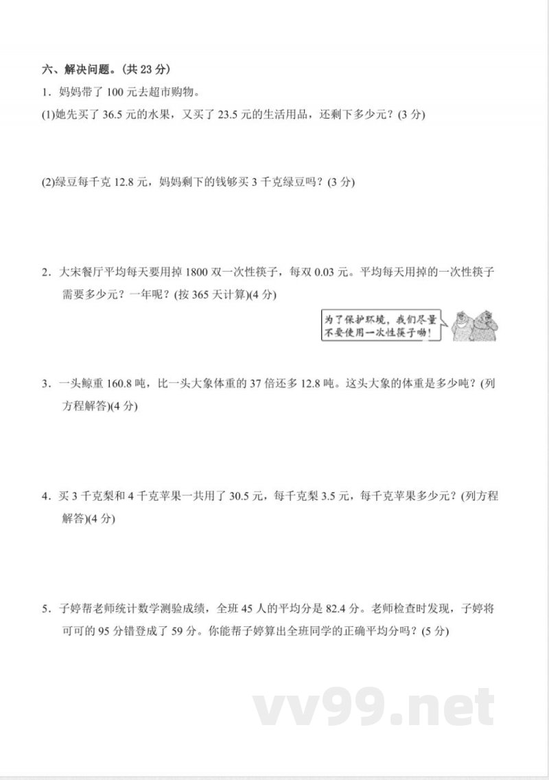 小学数学北师大版四年级下册期末检测卷(无答案) 小学数学北师大版四年级下册期末检测卷(无答案)