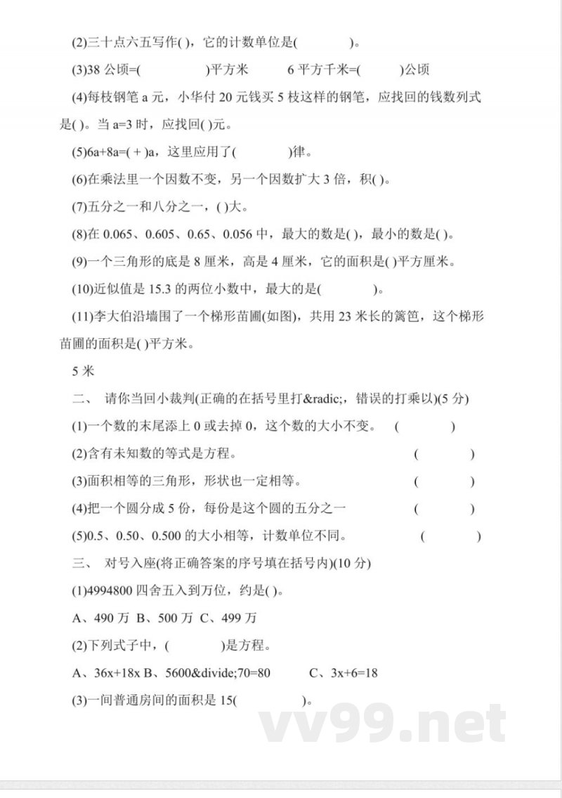 北师大版小学四年级数学下册期末试题及答案