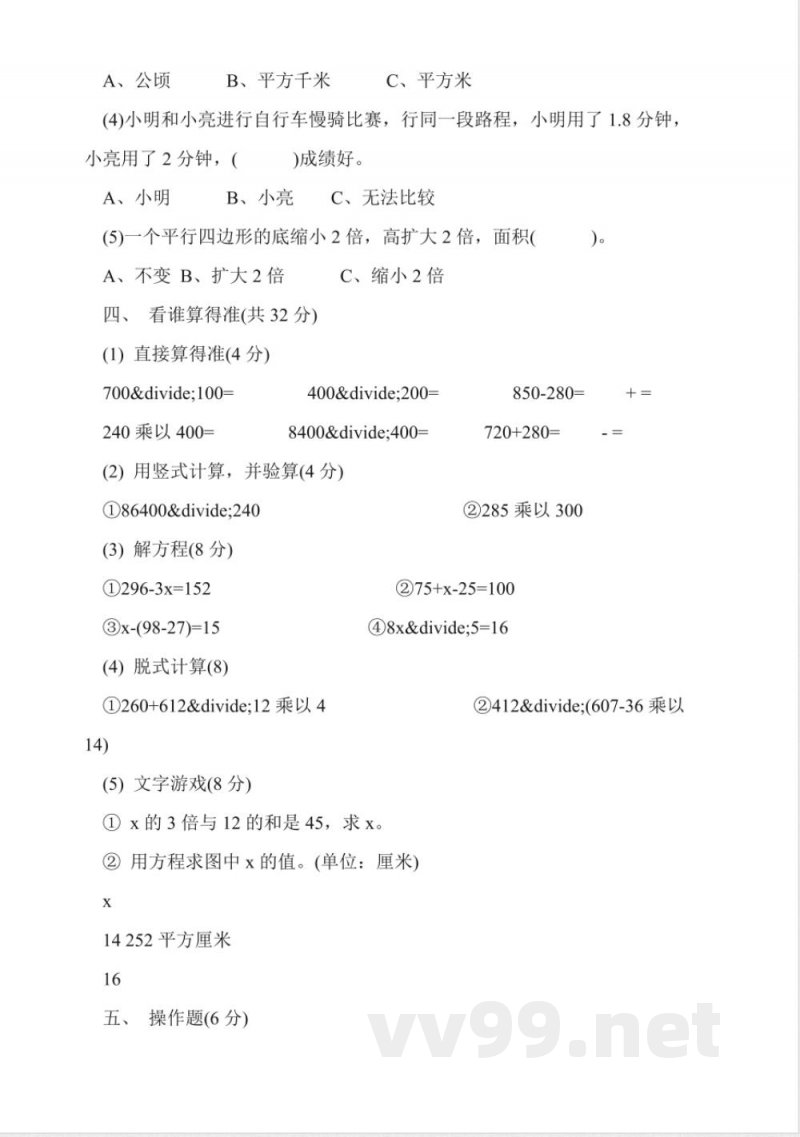 北师大版小学四年级数学下册期末试题及答案