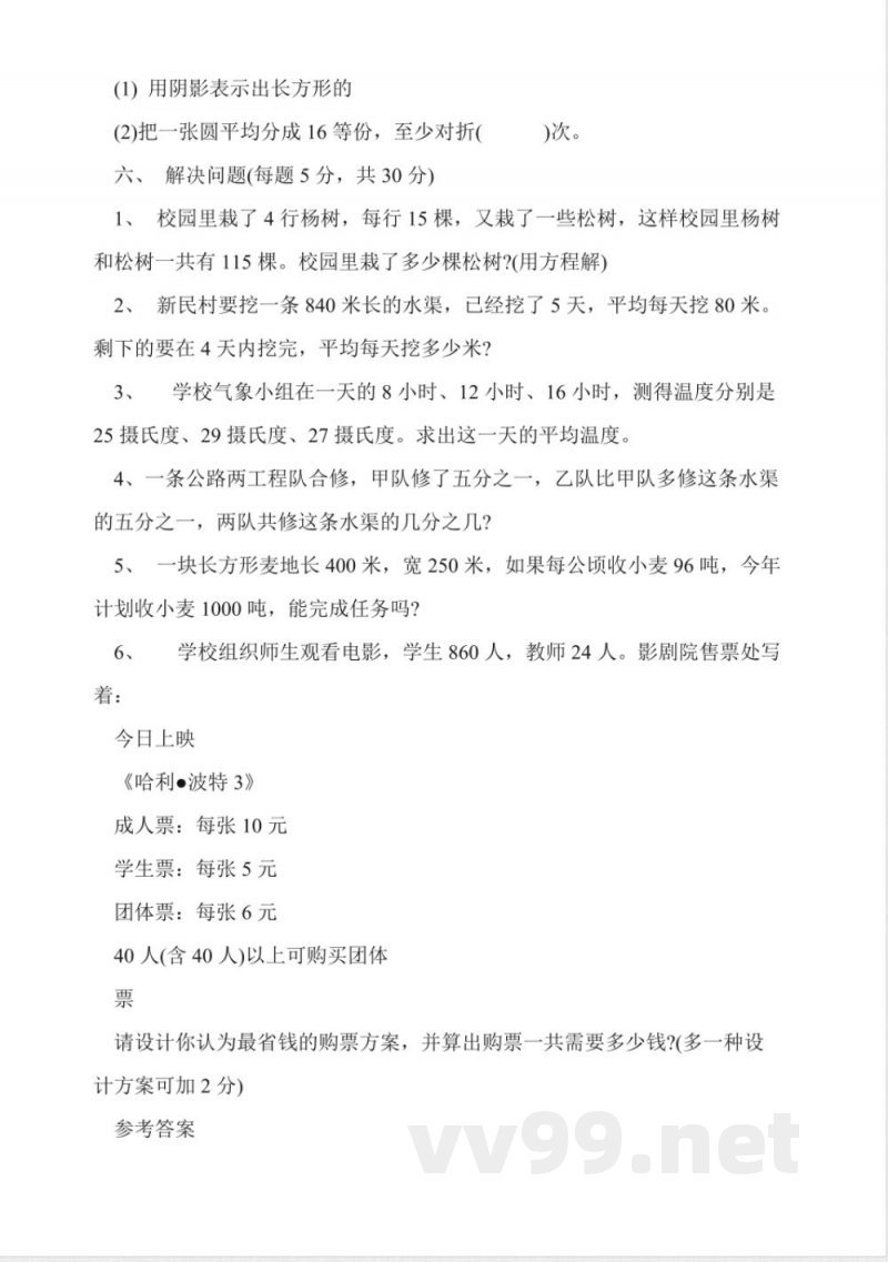 北师大版小学四年级数学下册期末试题及答案