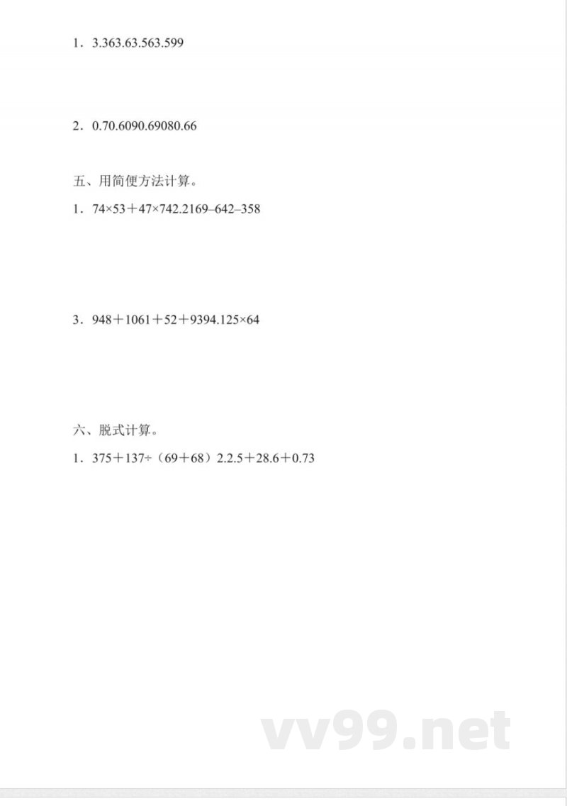 北师大版四年级数学下册期末试卷及答案