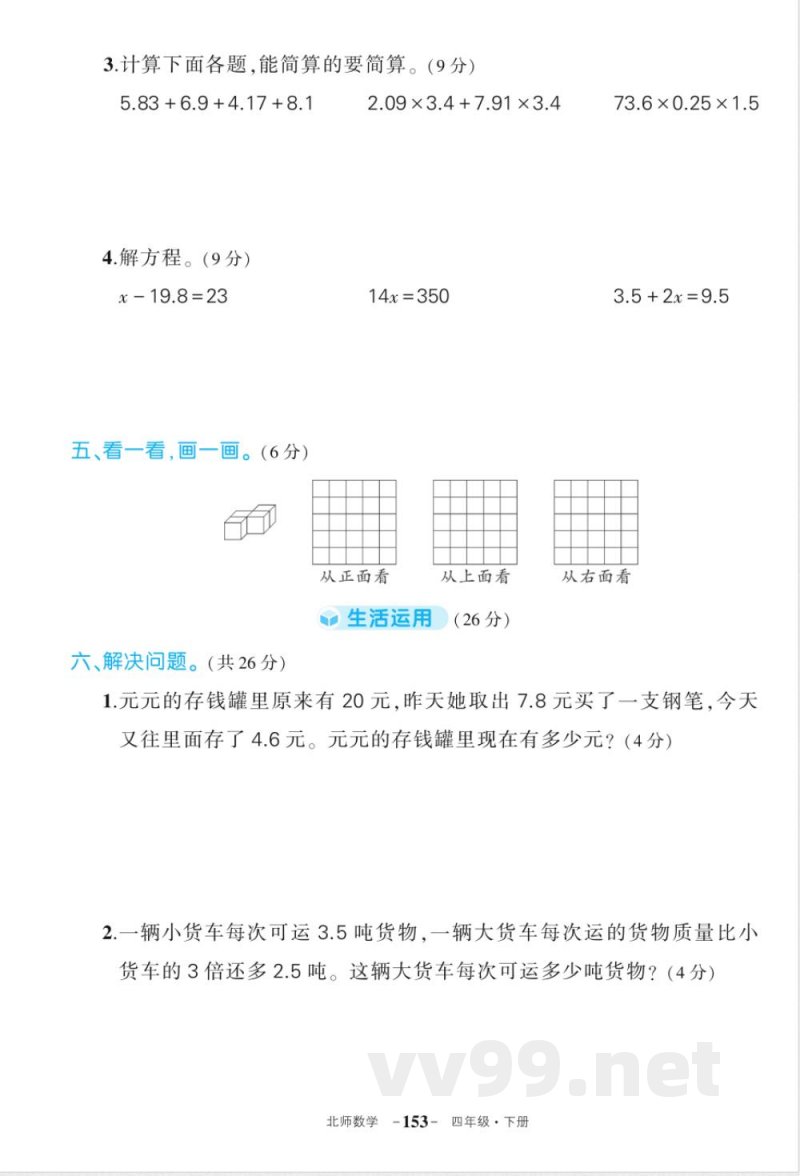 北师大版数学四年级下册期末综合练习（含答案）