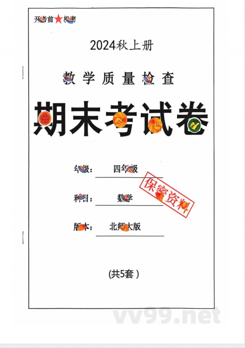 小学四年级学习资料 【39】四年级期末数学北师大版