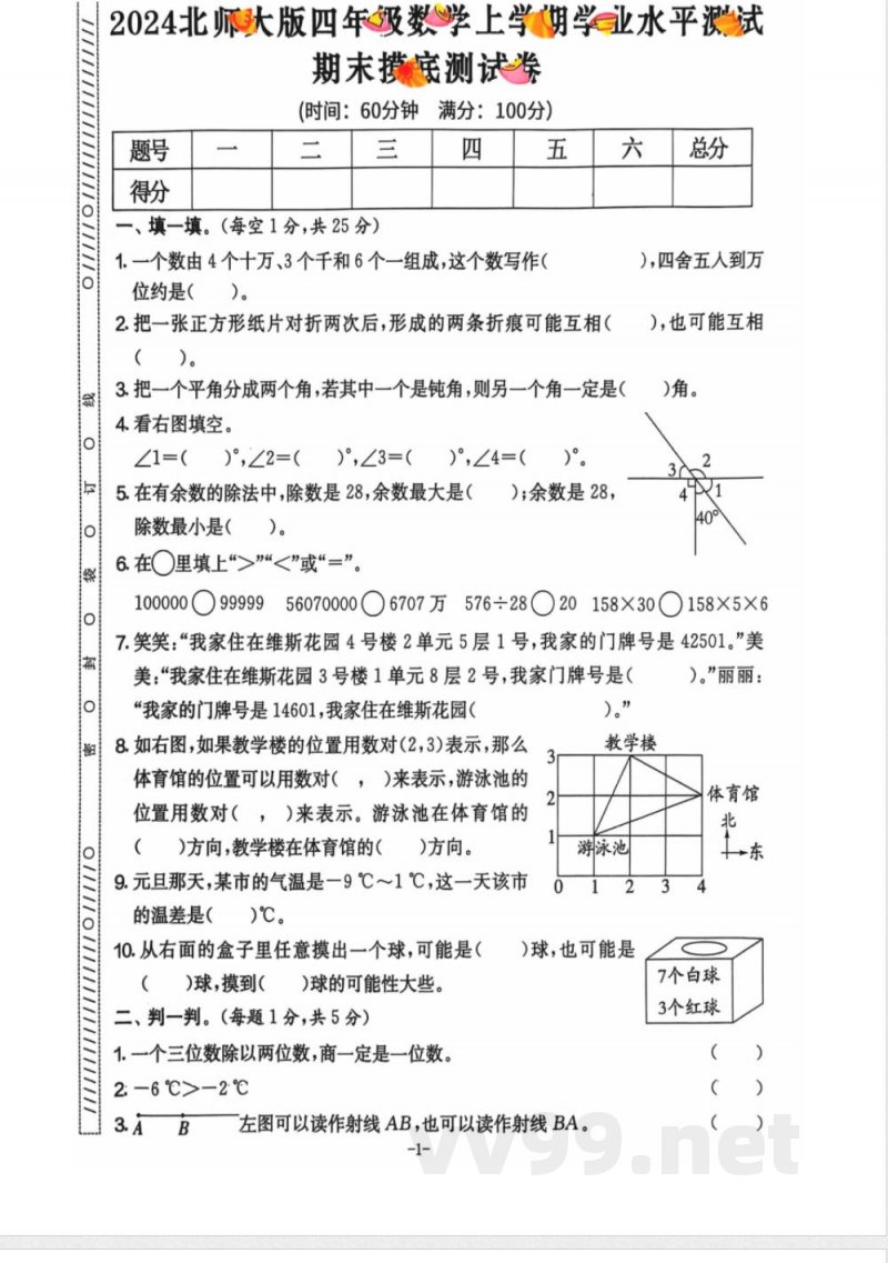 小学四年级学习资料 【39】四年级期末数学北师大版