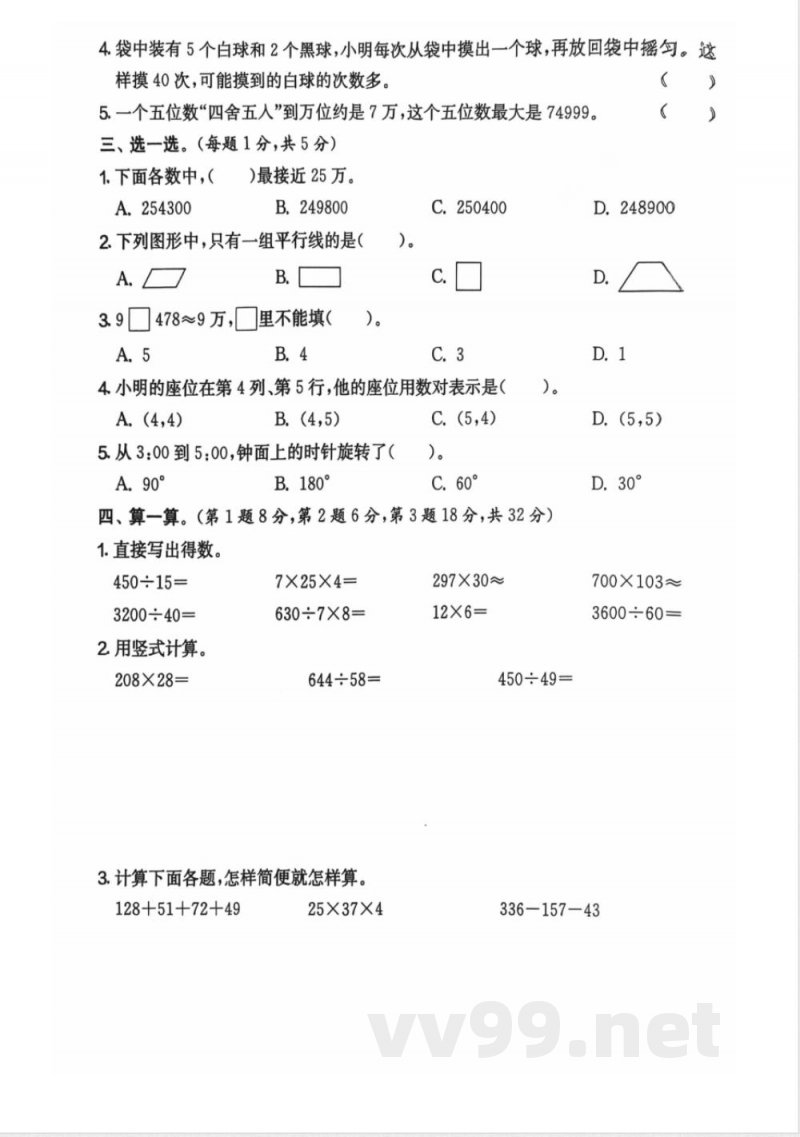 小学四年级学习资料 【39】四年级期末数学北师大版
