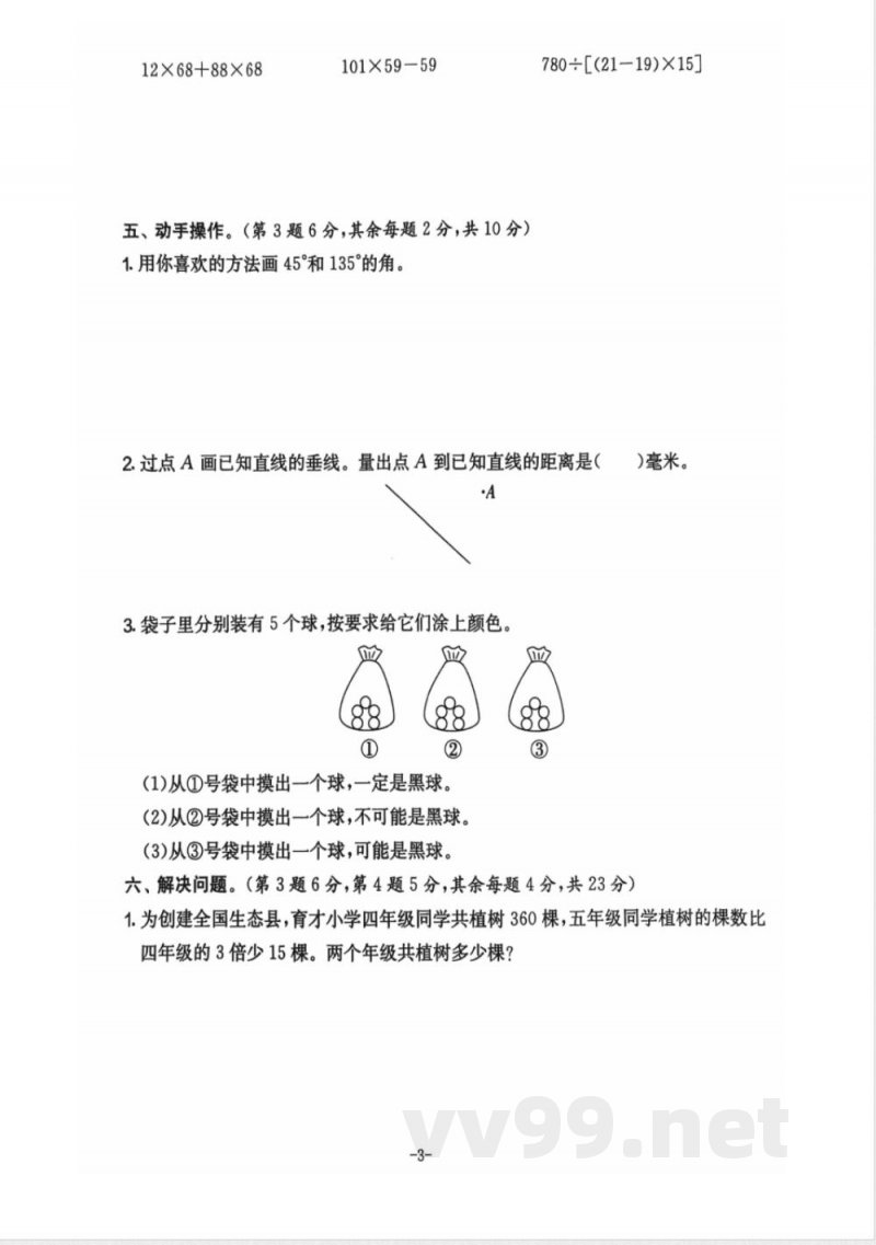 小学四年级学习资料 【39】四年级期末数学北师大版