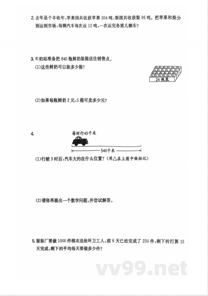 小学四年级学习资料 【39】四年级期末数学北师大版