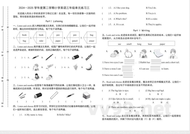 (最新)三年级英语下册单元试卷三 (最新)三年级英语下册单元试卷三