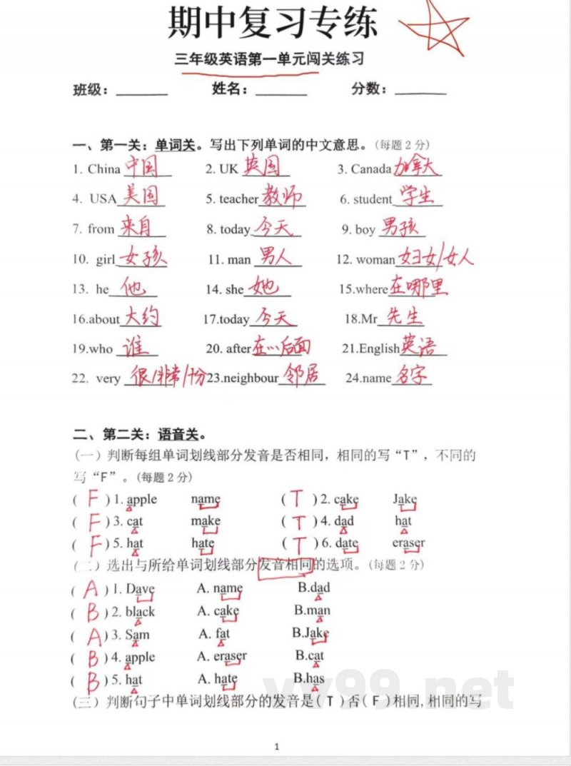 三年级下册英语单元闯关练习(答案) 三年级下册英语单元闯关练习(答案)