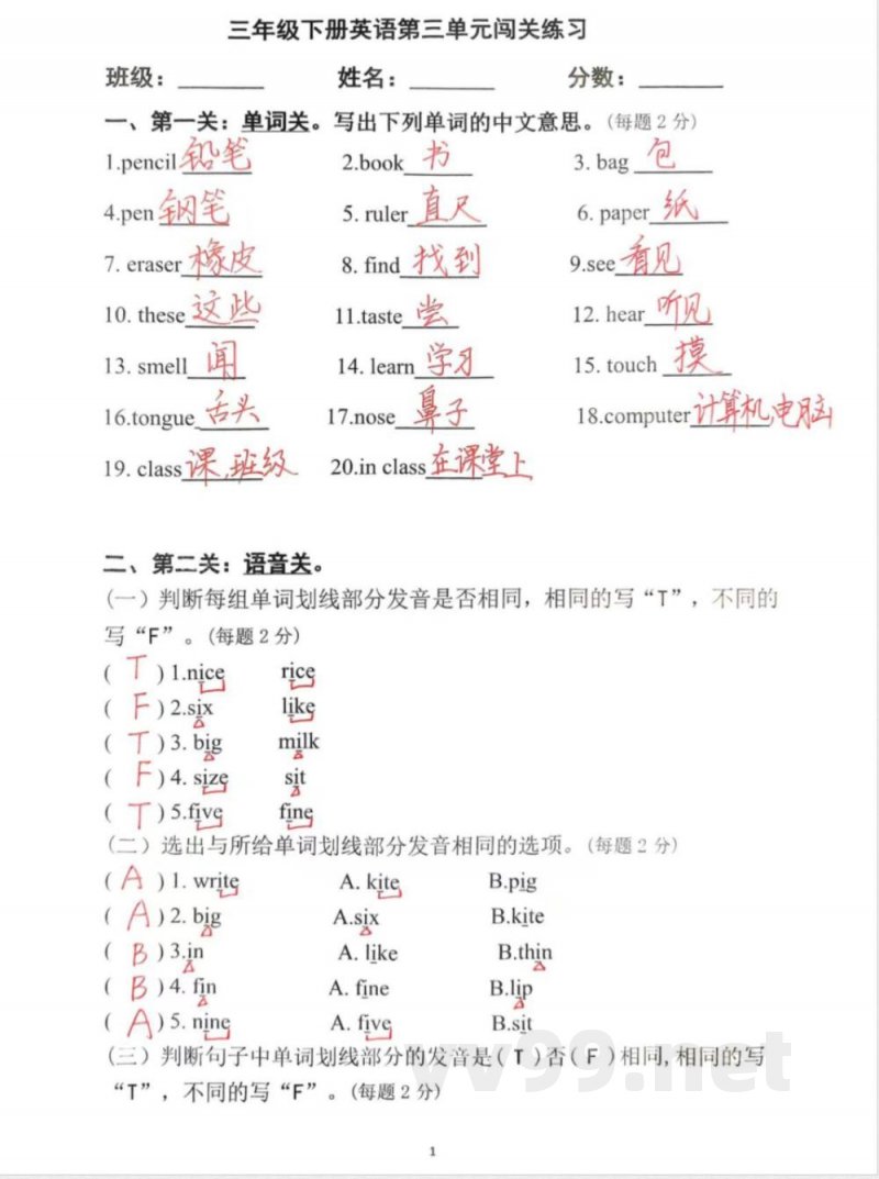 三年级下册英语单元闯关练习(答案) 三年级下册英语单元闯关练习(答案)