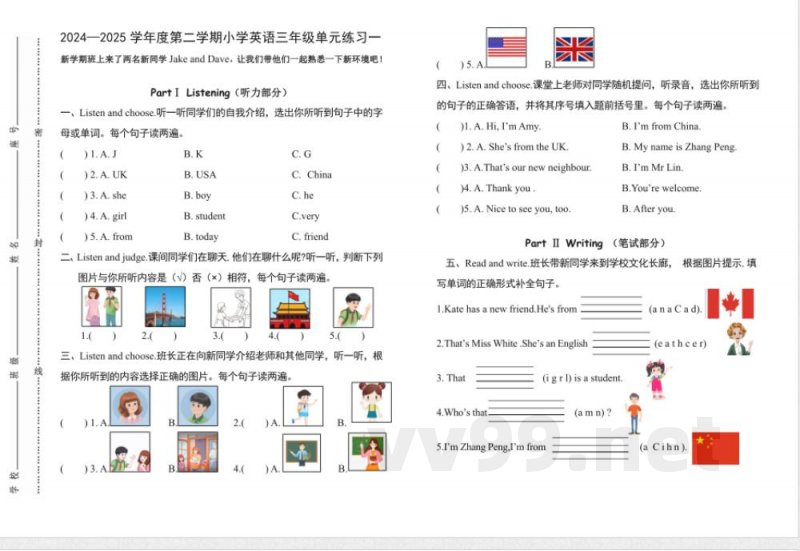 (最新)三年级英语下册单元试卷一 (最新)三年级英语下册单元试卷一