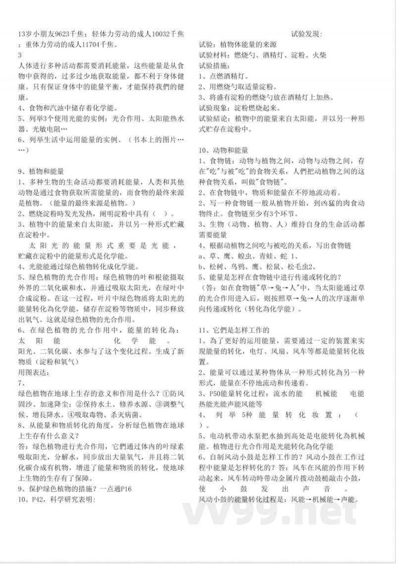 2025年小学六年级冀教版科学上册知识点总结