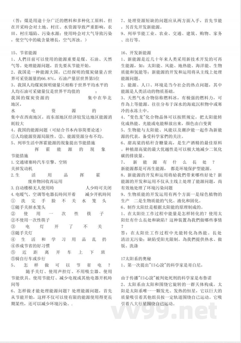 2025年小学六年级冀教版科学上册知识点总结