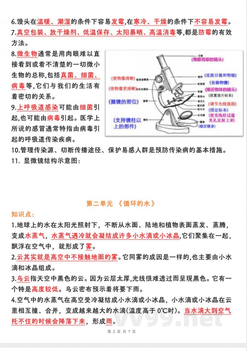 科学六年级上册知识点总结