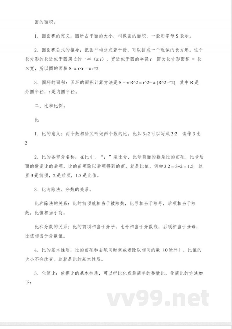 六年级上册冀教版数学知识点总结